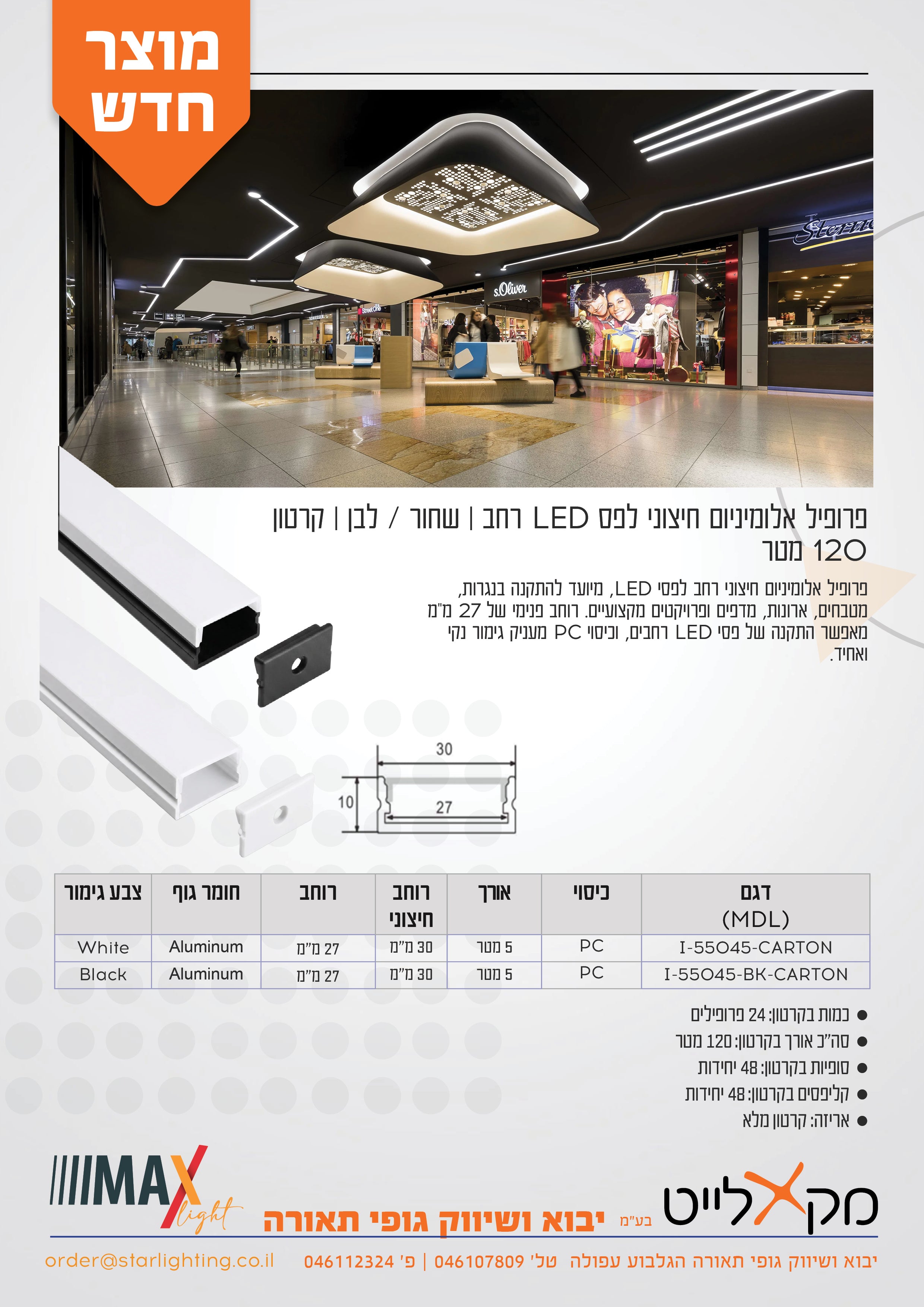 פרופיל גבס 120 40X10MM מטר כולל סופיות + CLIP