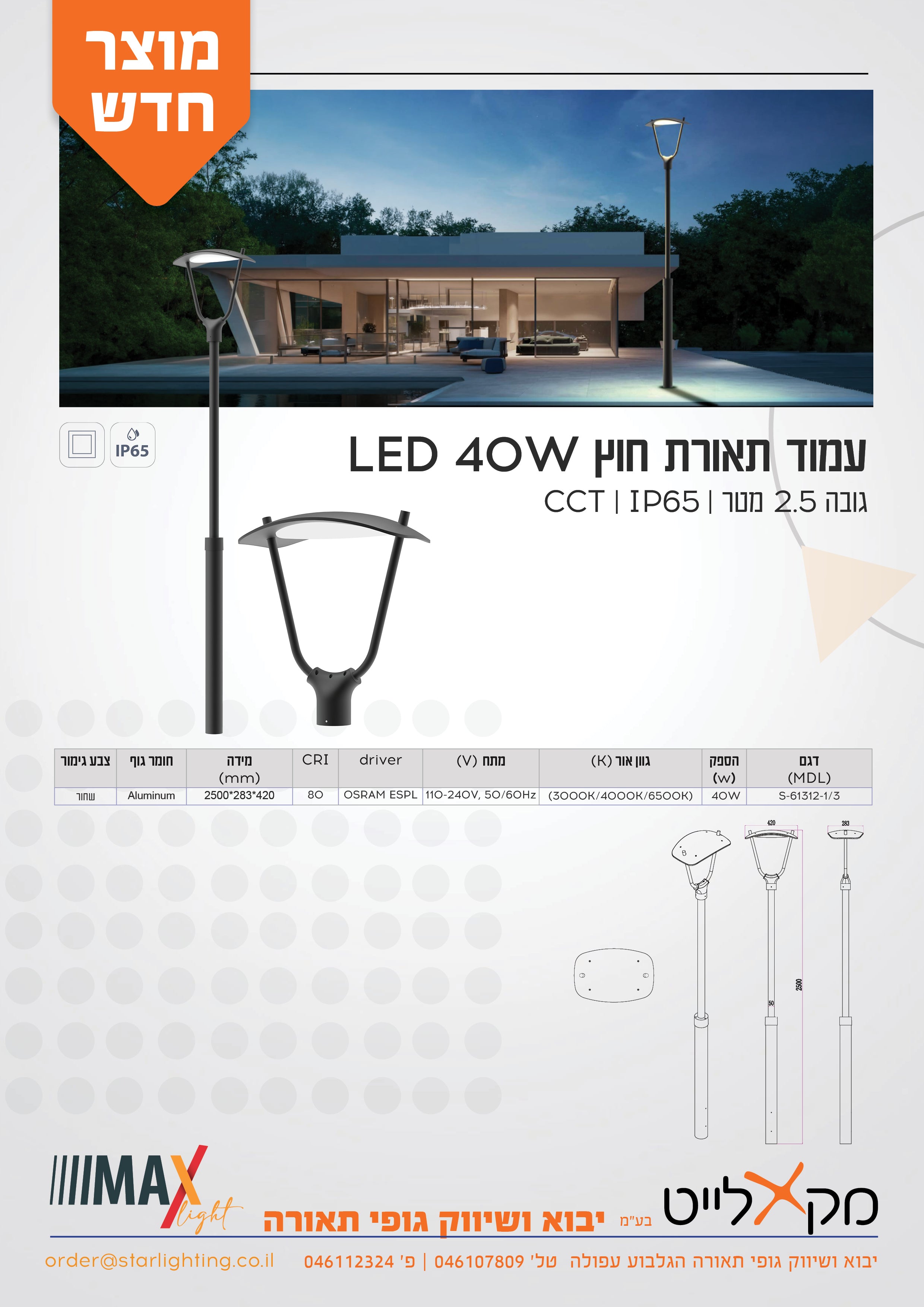 לונה עמוד גינה דקורטיבי שחור